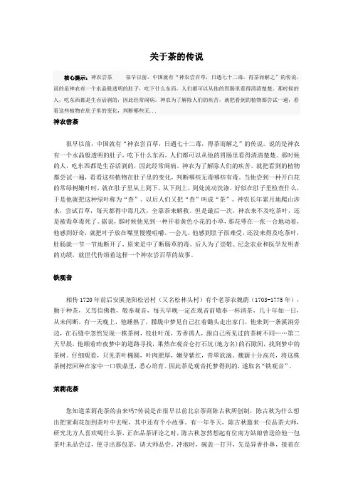 关于茶的传说