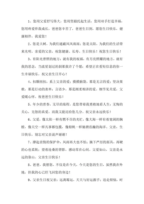 精选爸爸七十大寿祝福语