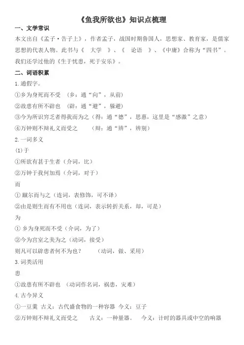 部编版语文九年级下册文言文知识点归纳(含答案)