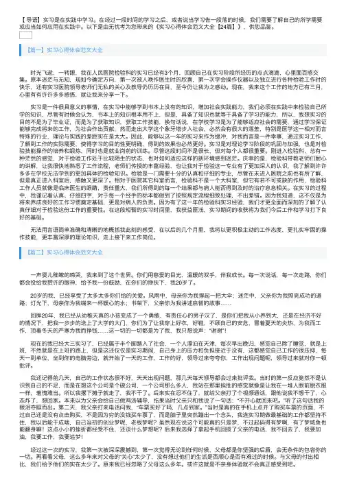 实习心得体会范文大全【24篇】