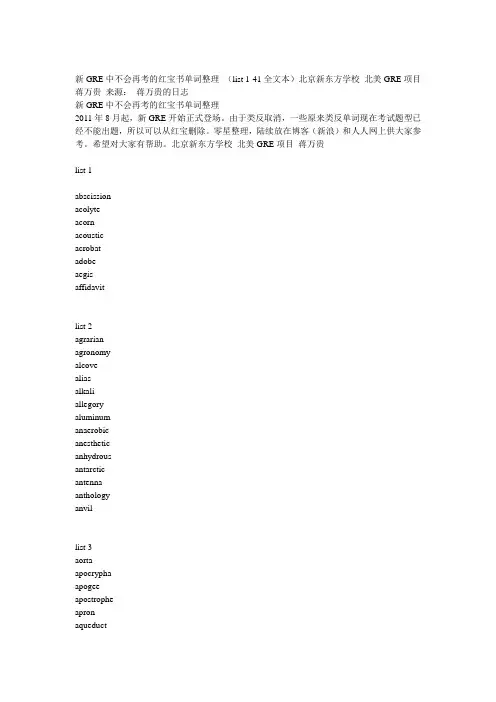 新GRE中不会再考的红宝书单词整理