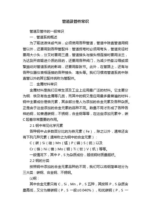 管道及管件常识