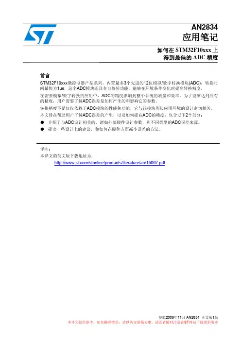 ADC精度分析