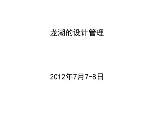 2012年龙湖规划设计管理培训2210473978