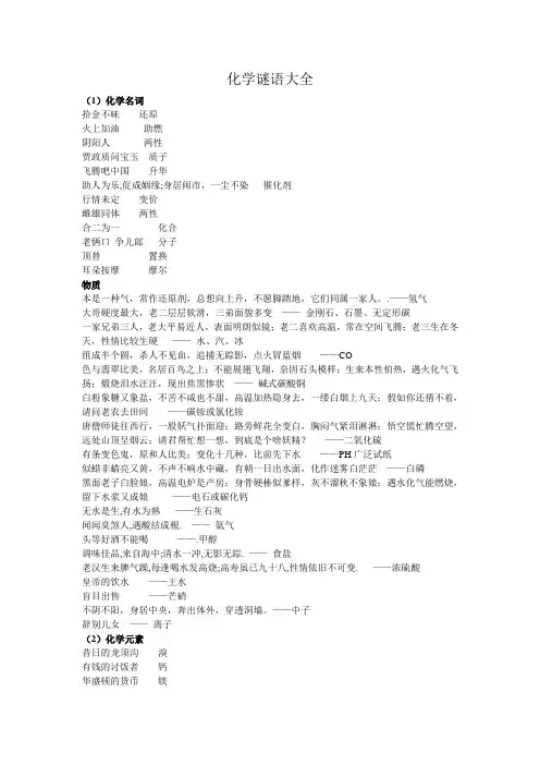 初中化学谜语大全-汇总