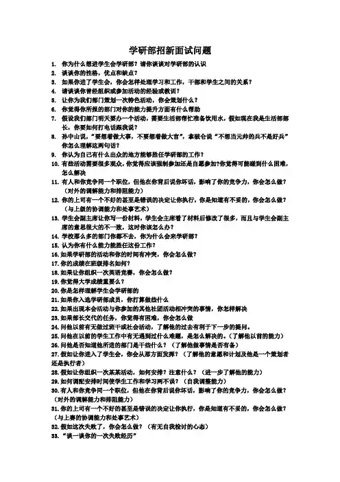 学习部招新面试问题