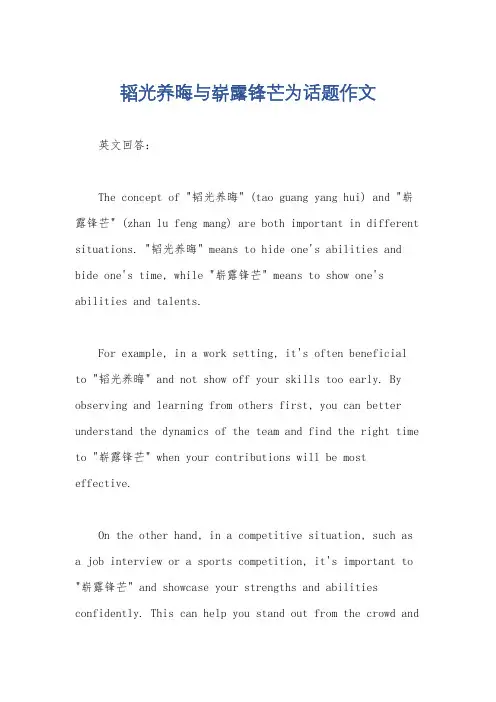 韬光养晦与崭露锋芒为话题作文