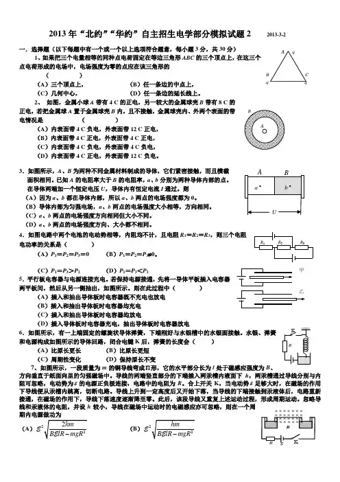 2013年“北约”“华约”自主招生电学部分模拟试题2