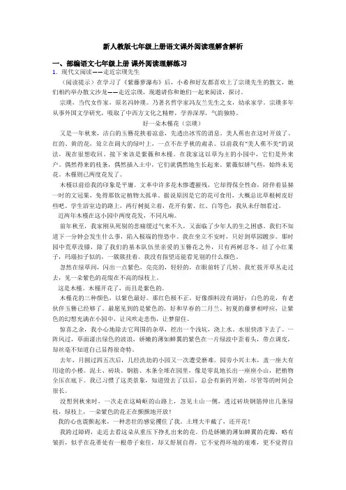 新人教版七年级上册语文课外阅读理解含解析