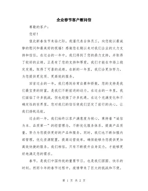 企业春节客户慰问信