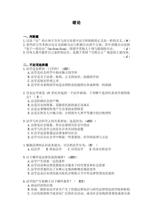 法理学作业1