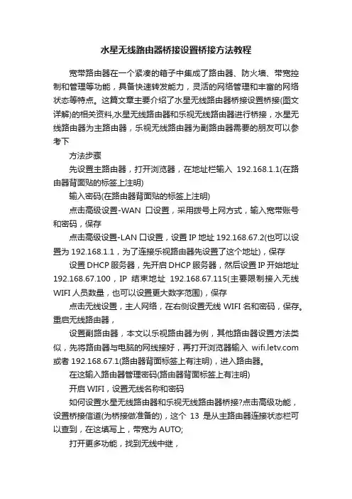 水星无线路由器桥接设置桥接方法教程