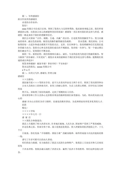 工作调动感谢信(共8篇)
