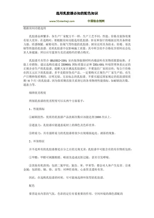 选用乳胶漆必知的配色知识
