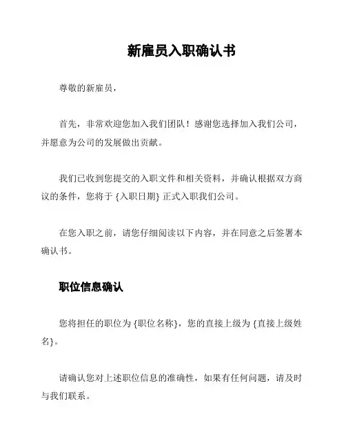 新雇员入职确认书