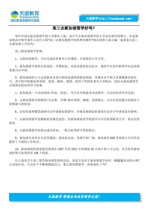 高三去新加坡留学好吗？