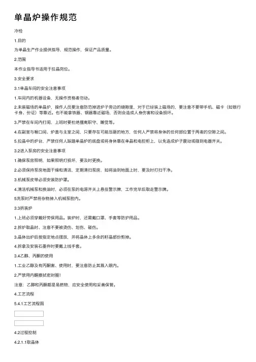 单晶炉操作规范