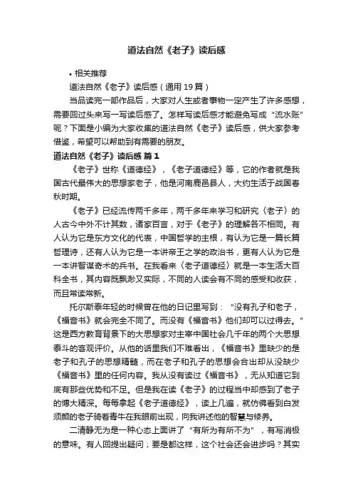道法自然《老子》读后感