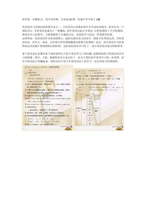 清华第一学霸坦言：初中英语难,无非就15图,吃透中考不低于138