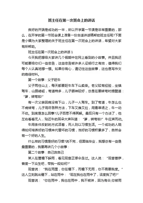 班主任在第一次班会上的讲话
