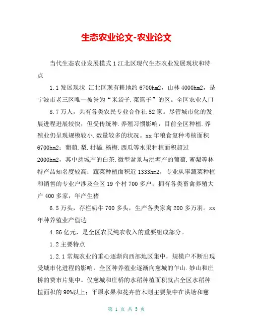 生态农业论文-农业论文_7
