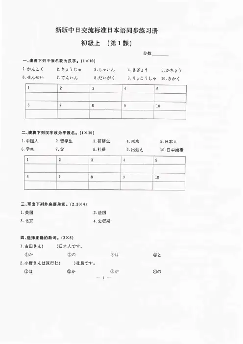 新版标日同步练习册 一