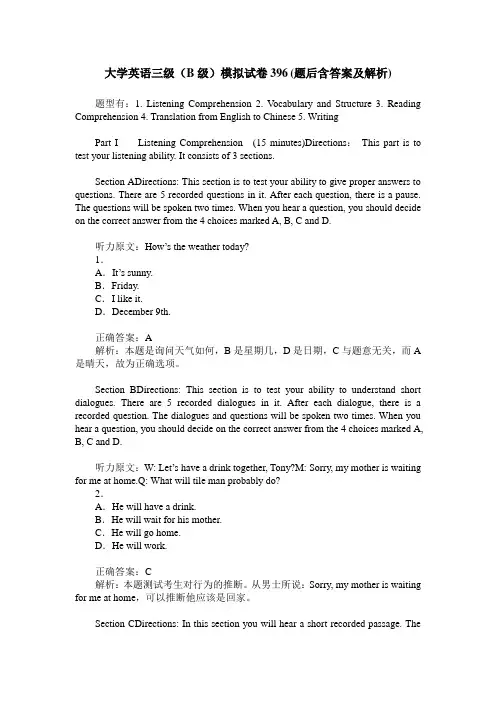 大学英语三级(B级)模拟试卷396(题后含答案及解析)
