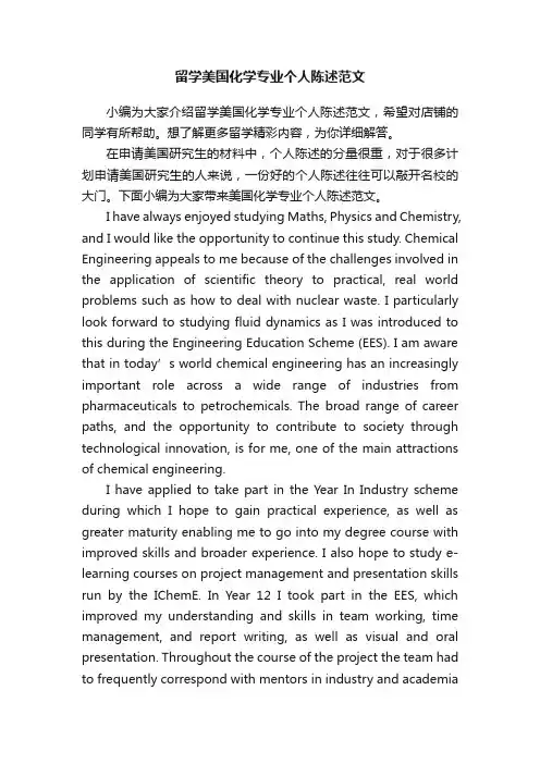 留学美国化学专业个人陈述范文