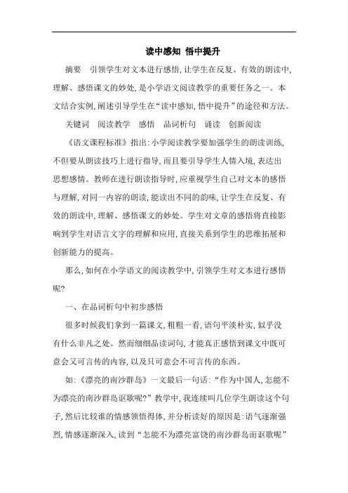 读中感知 悟中提升