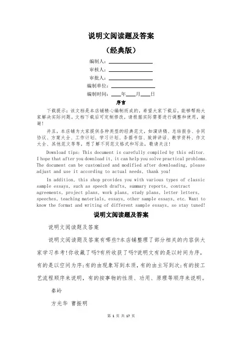 说明文阅读题及答案