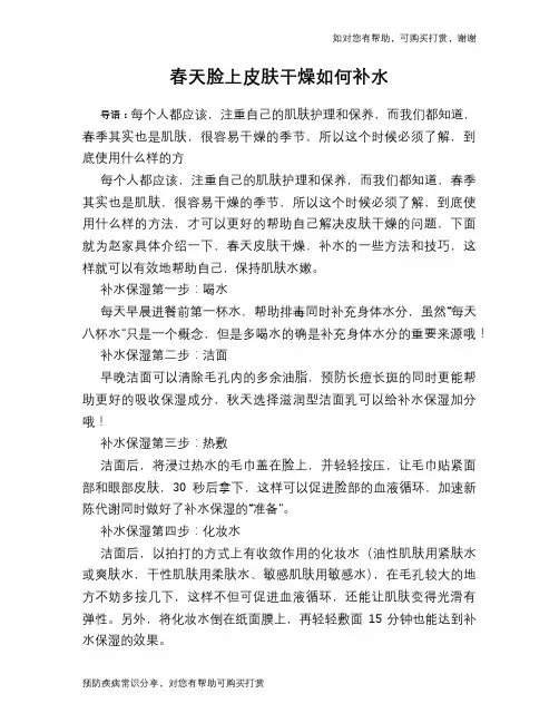春天脸上皮肤干燥如何补水