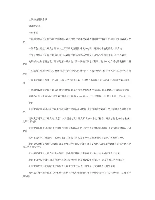 全国的设计院名录