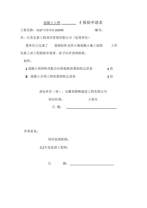 混凝土的工程的报验申请表