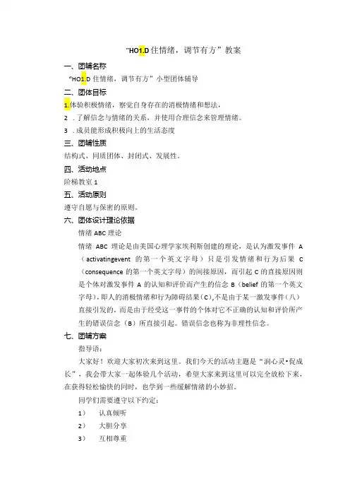 《情绪ABC》教案 心理 健康八年级全一册
