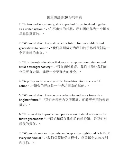 国王的演讲20好句中英