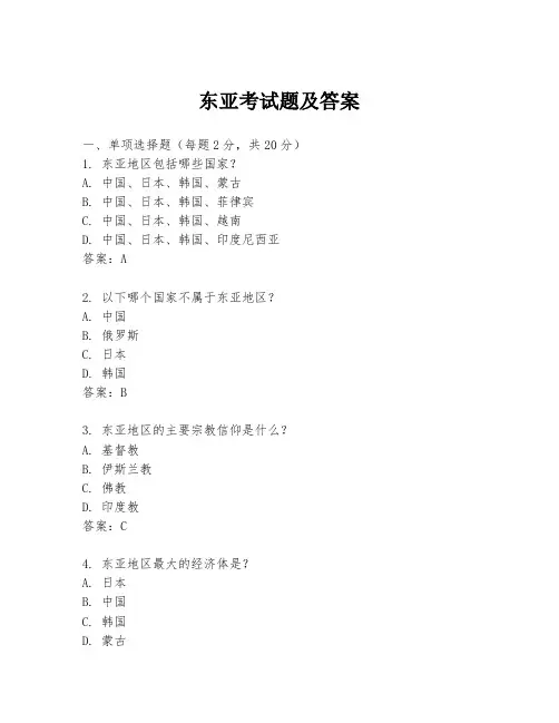 东亚考试题及答案