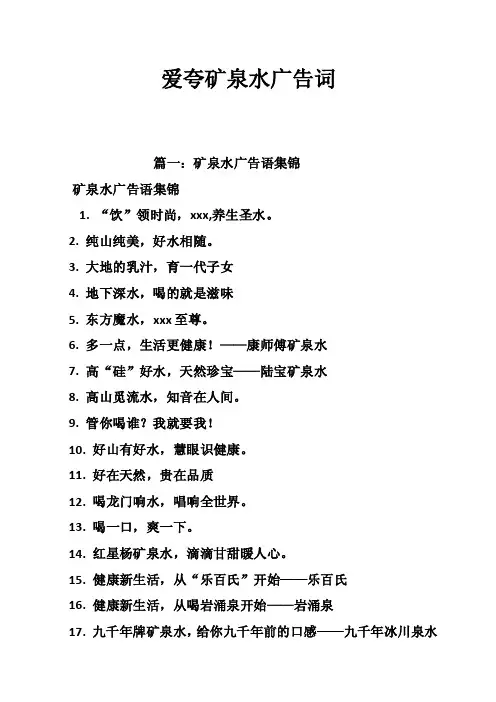 爱夸矿泉水广告词
