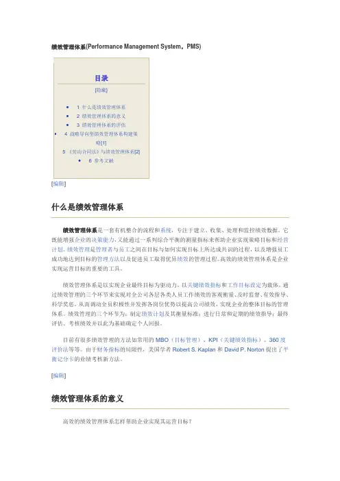 绩效管理体系详解