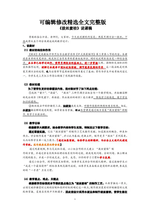拔丝说课稿精选全文