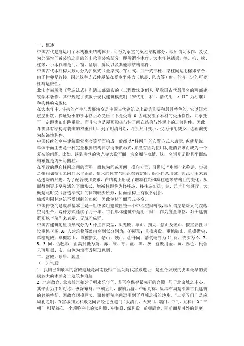 中国建筑史重点内容