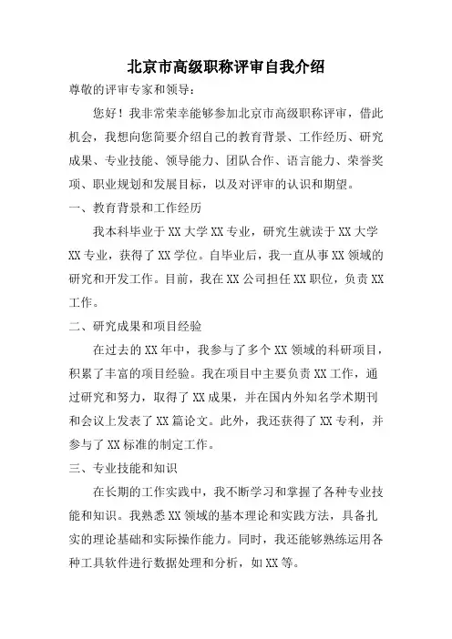 北京市高级职称评审自我介绍