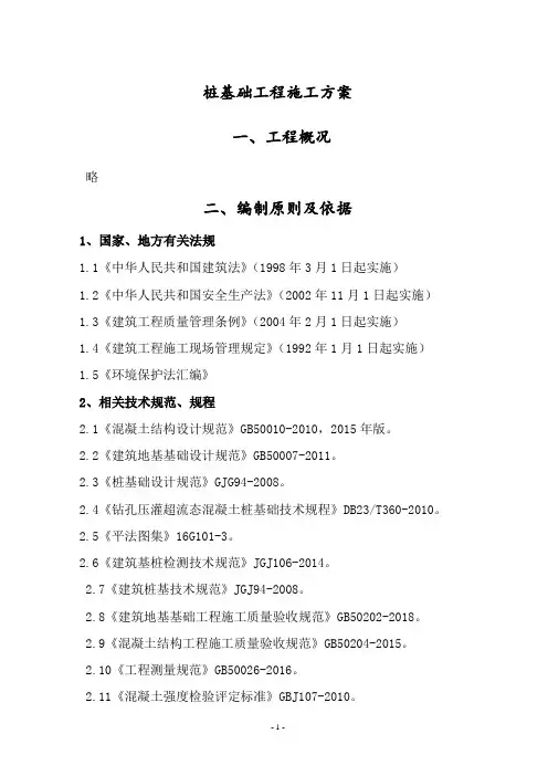 桩基础工程施工方案