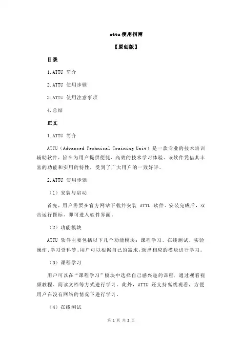 attu使用指南