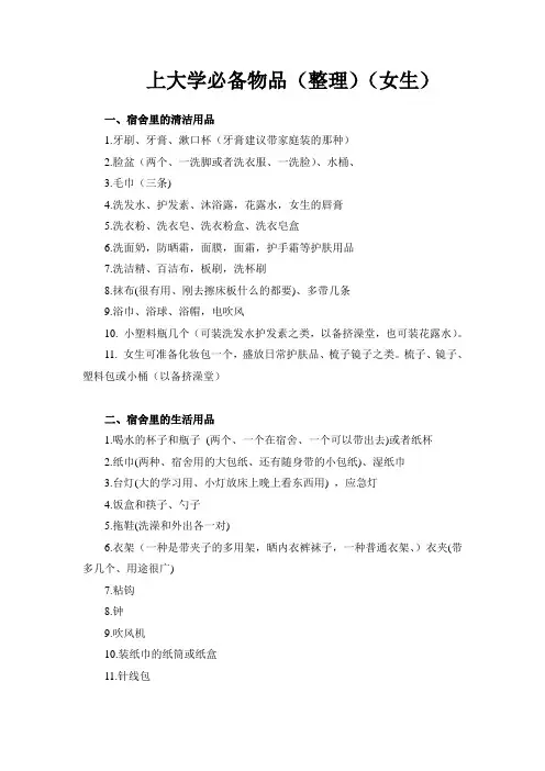 上大学必备物品女生篇