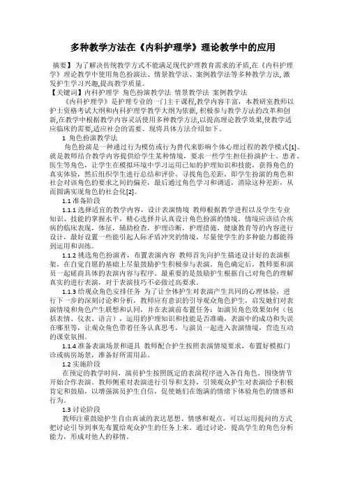 多种教学方法在《内科护理学》理论教学中的应用