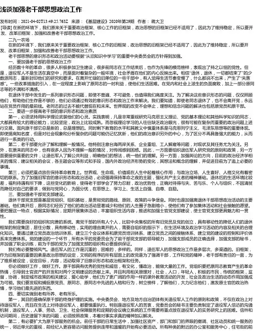 浅谈加强老干部思想政治工作