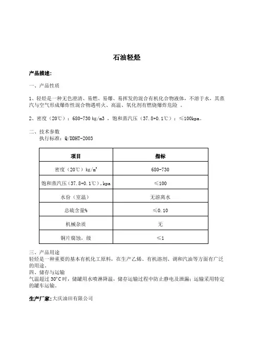 石油轻烃指标标准