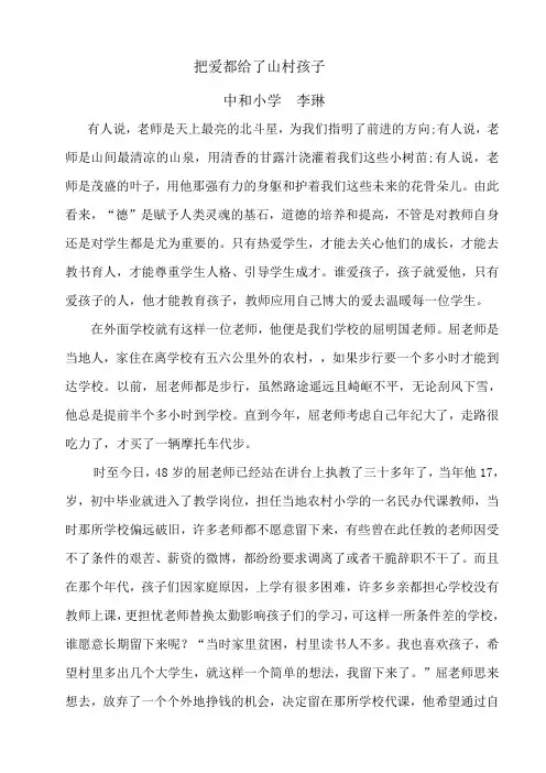 把爱都给了山村孩子