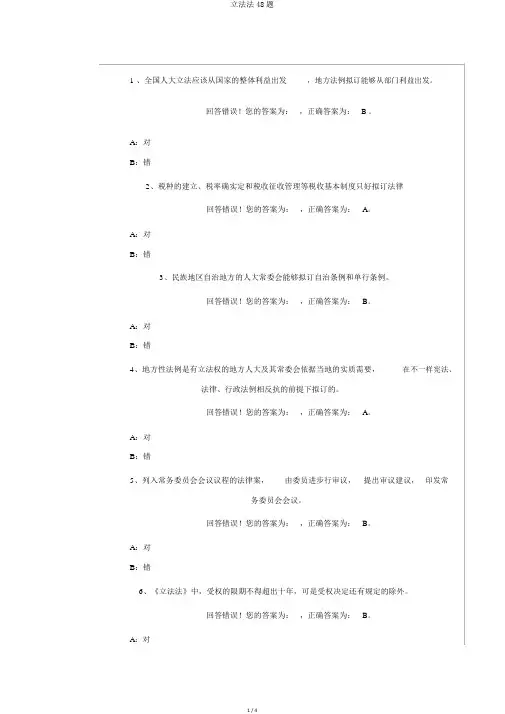 立法法48题