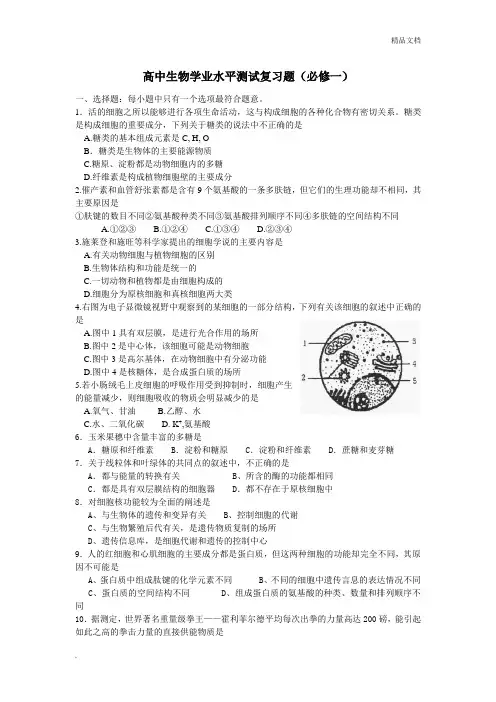 高中生物学业水平考试,会考,学考习题100题,选择题